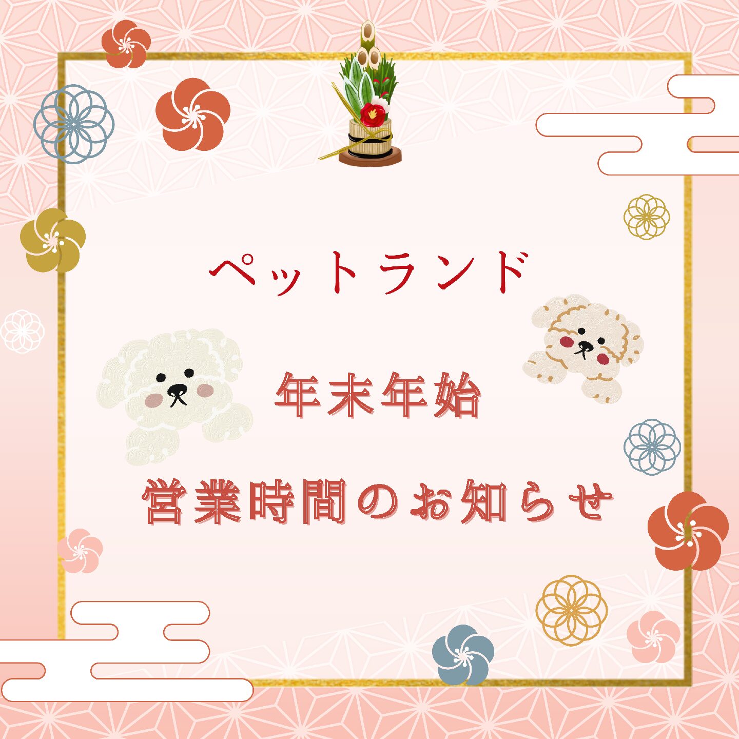 年末年始の営業時間2026