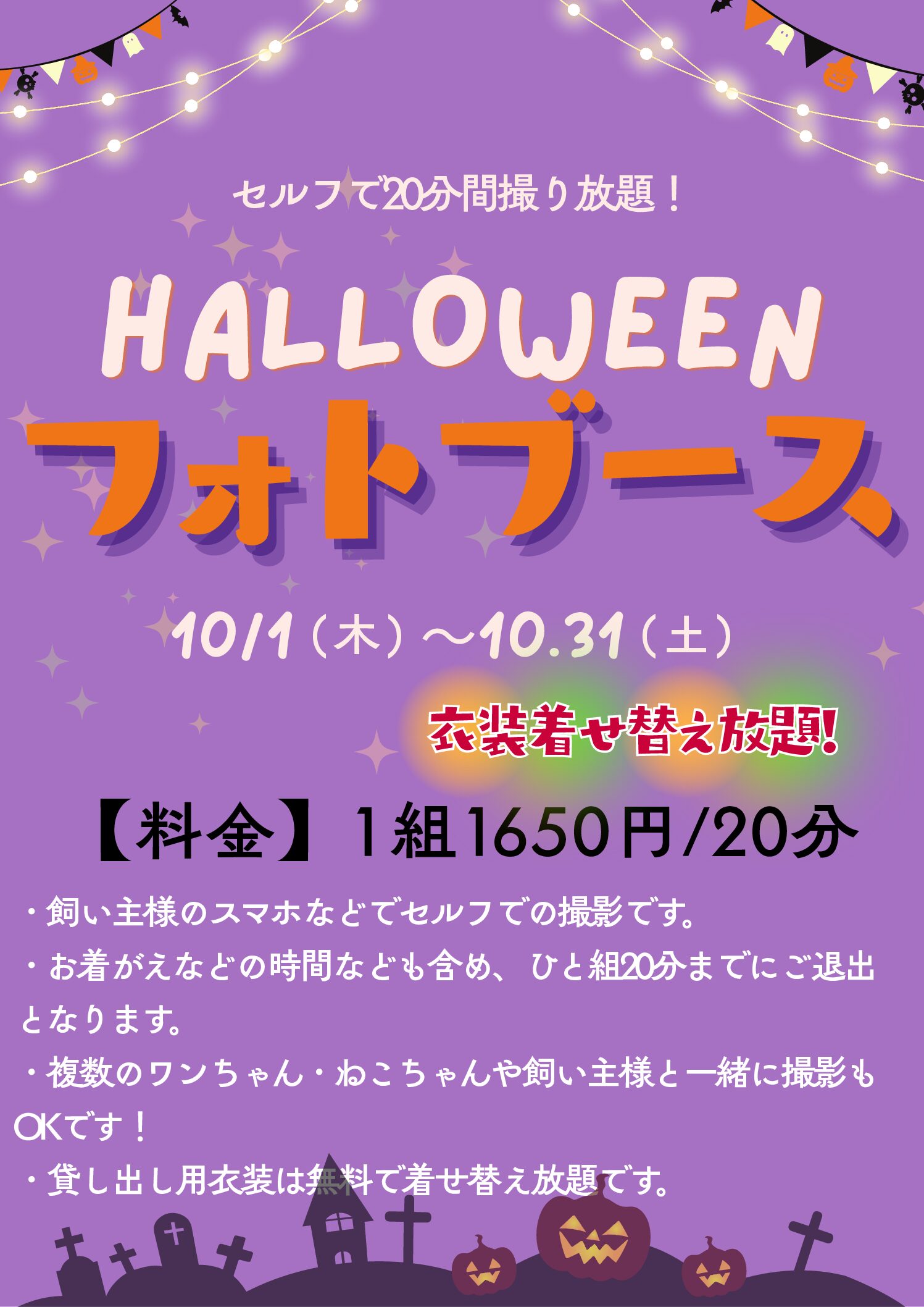 🎃✨期間限定！Halloweenフォトブース　開催中！✨🎃